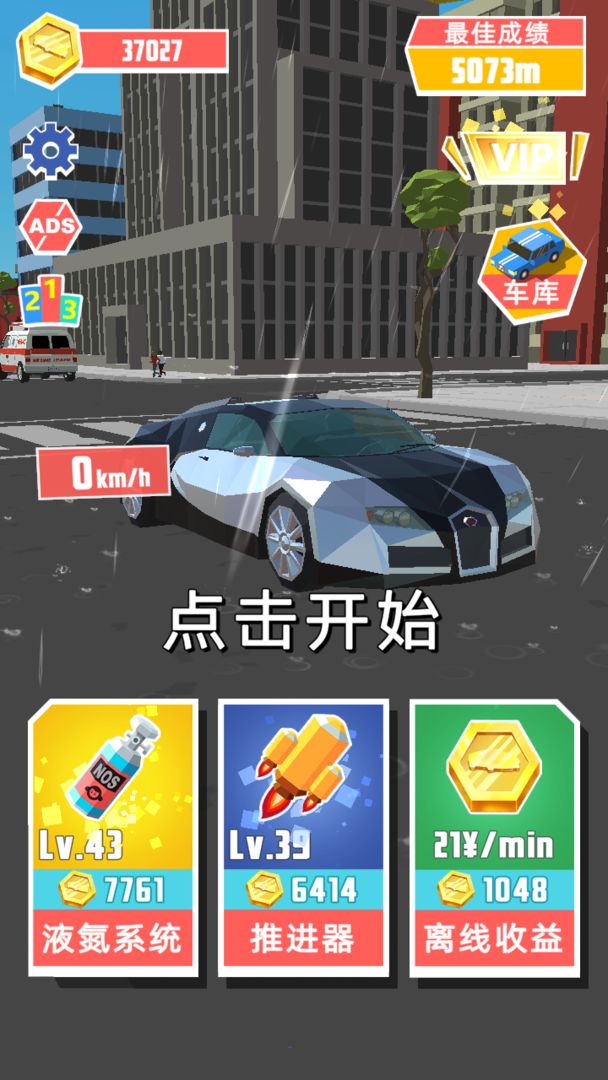 Screenshot of 极速飞车