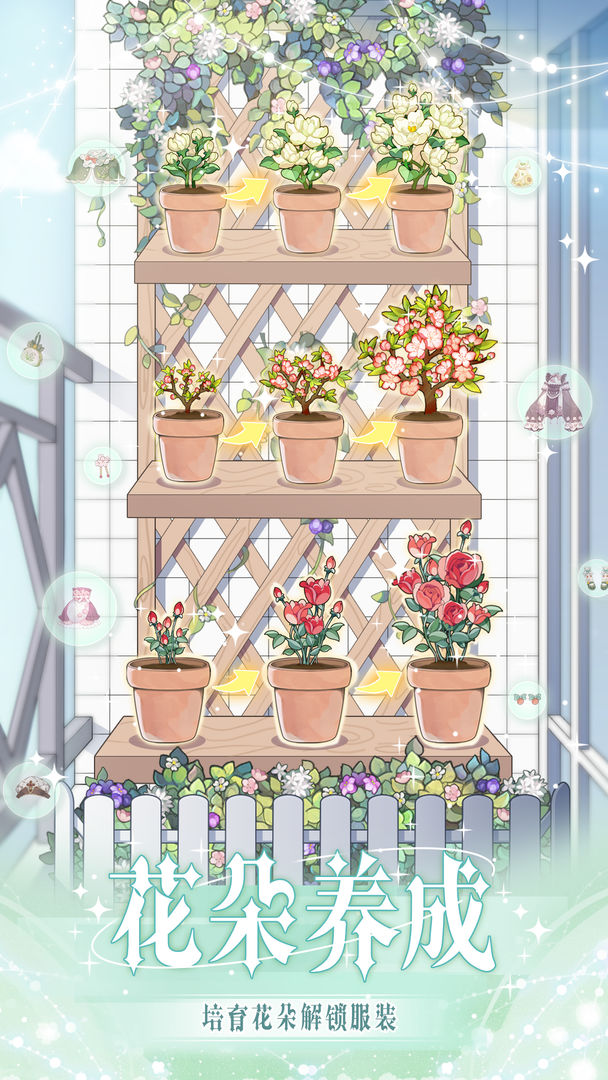花园物语 screenshot game