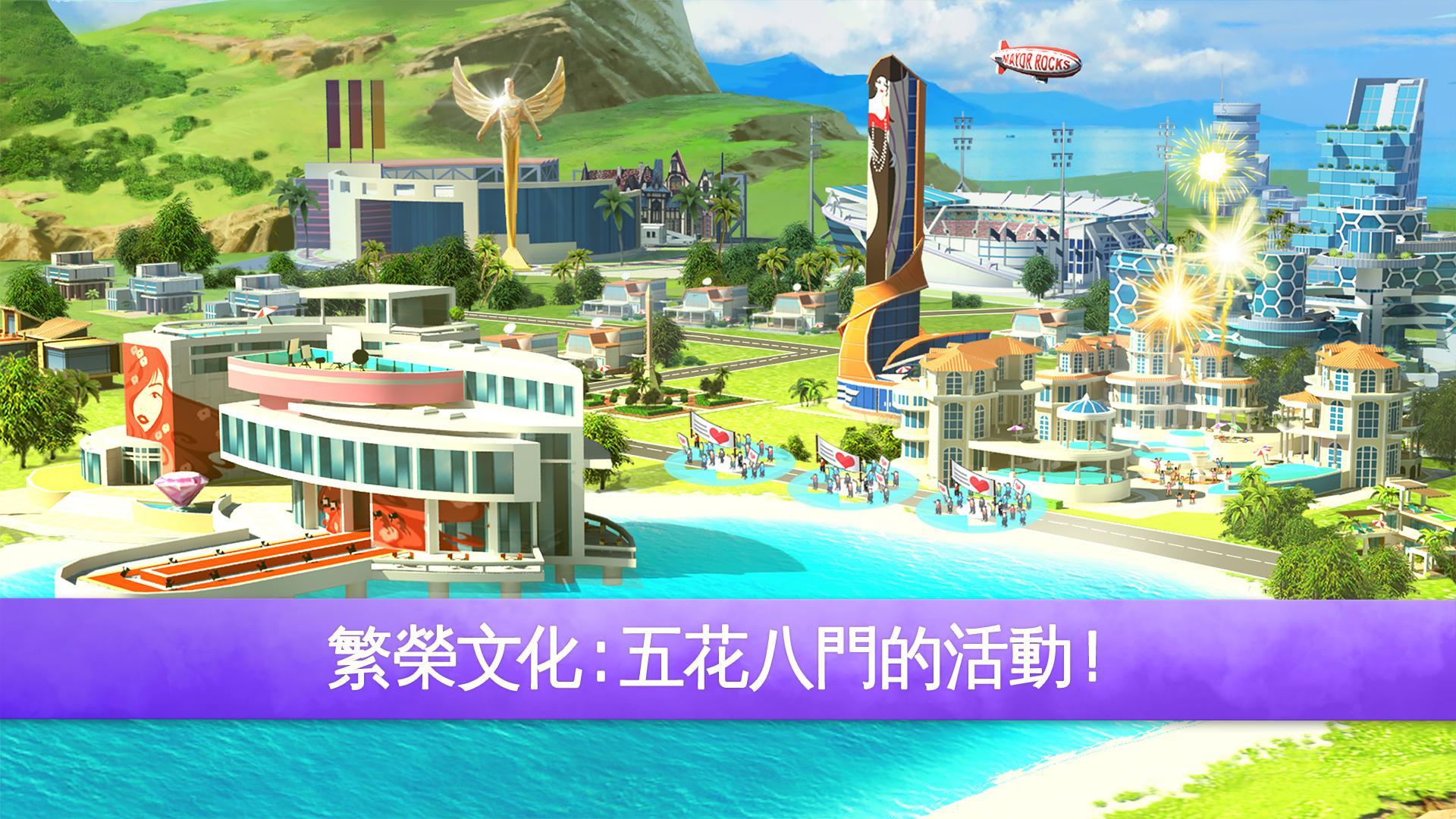 迷你大城市2 遊戲截圖