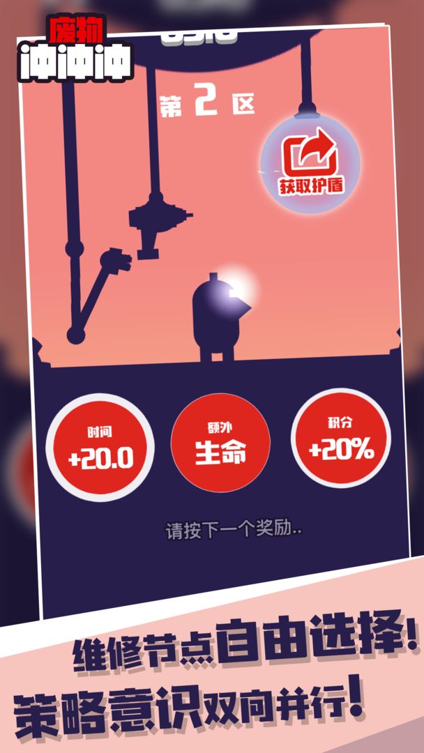 废物冲冲冲 screenshot game