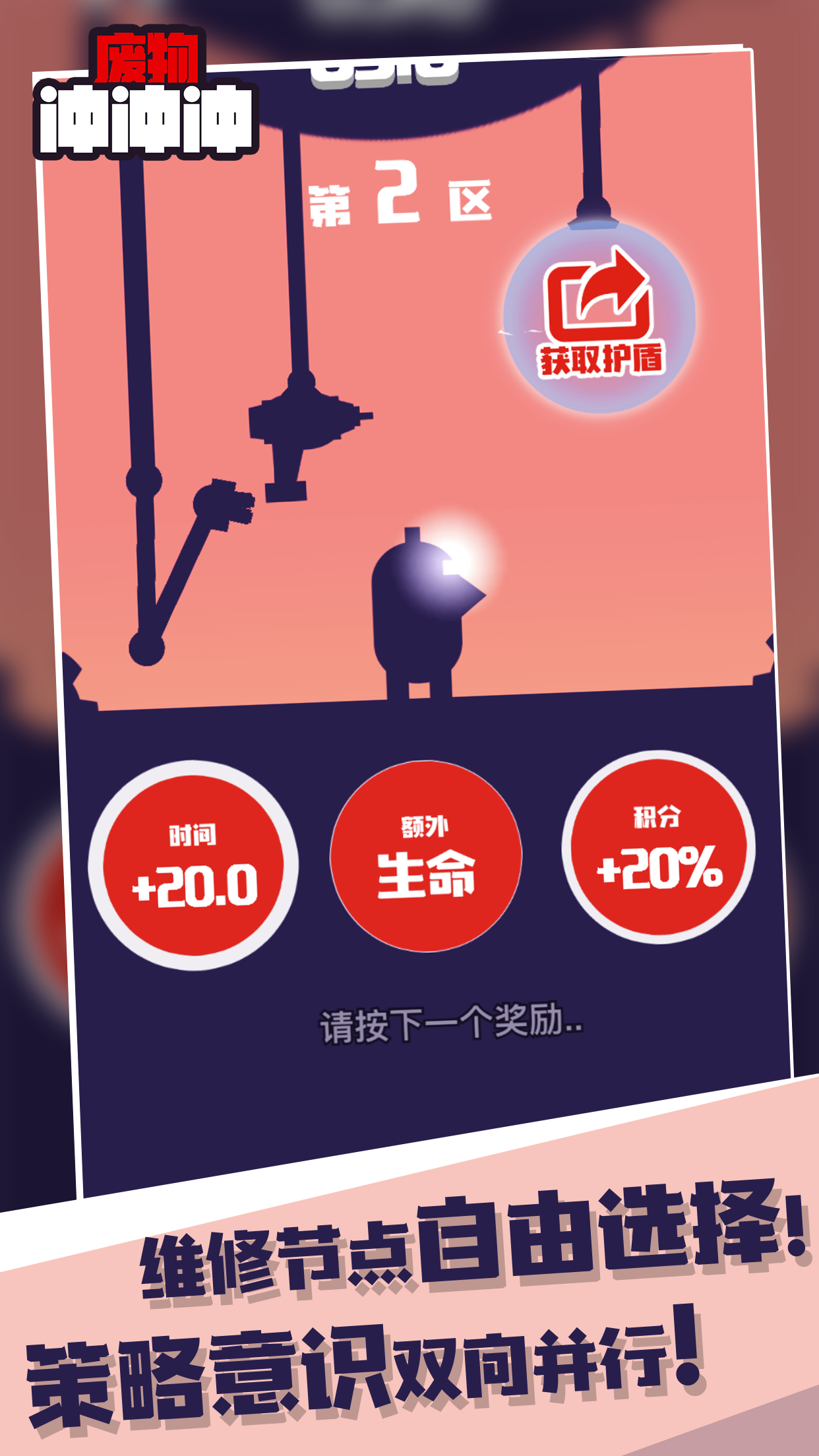 废物冲冲冲 Game Screenshot