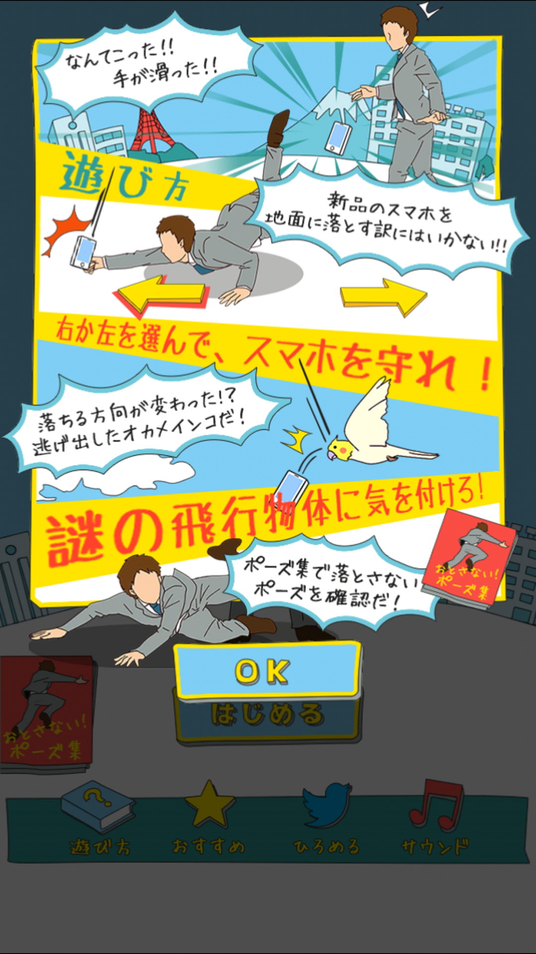 Cuplikan Layar Game スマホおとさない