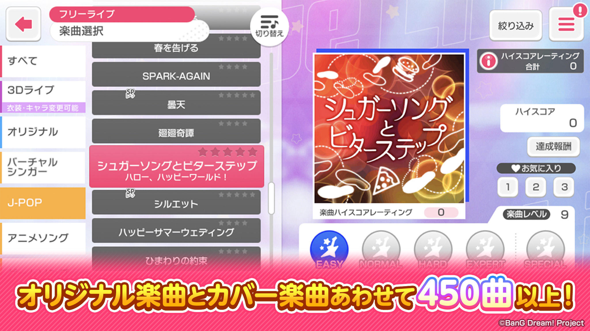 バンドリ！ ガールズバンドパーティ！ Game Screenshot