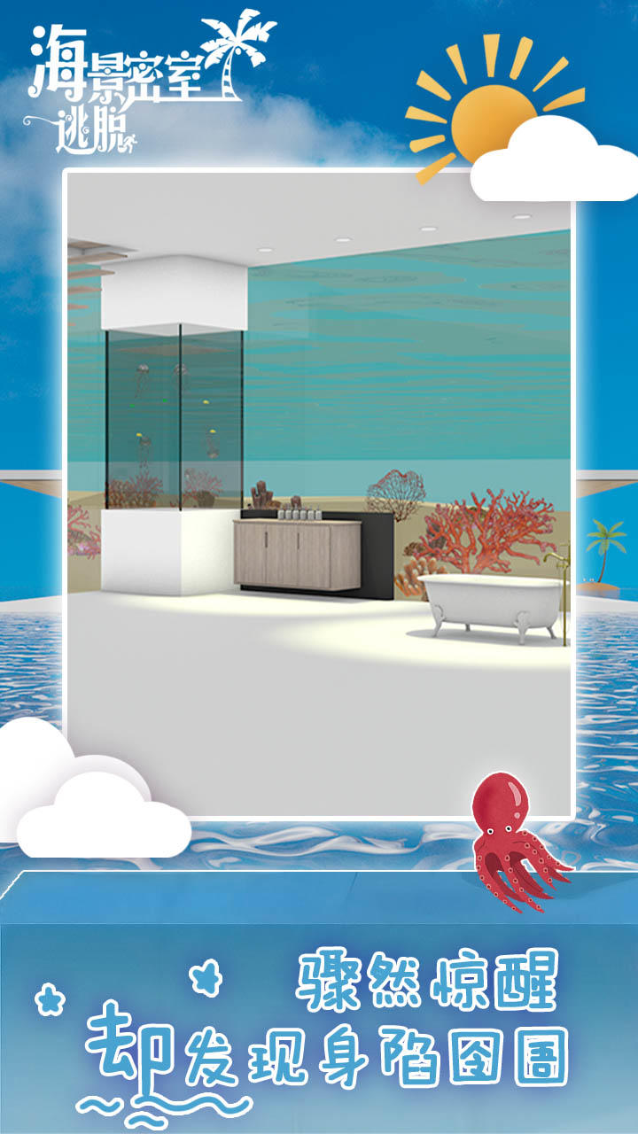 海景密室逃脱 Game Screenshot