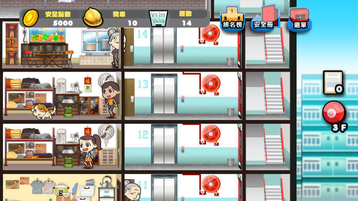 居安思危 Game Screenshot