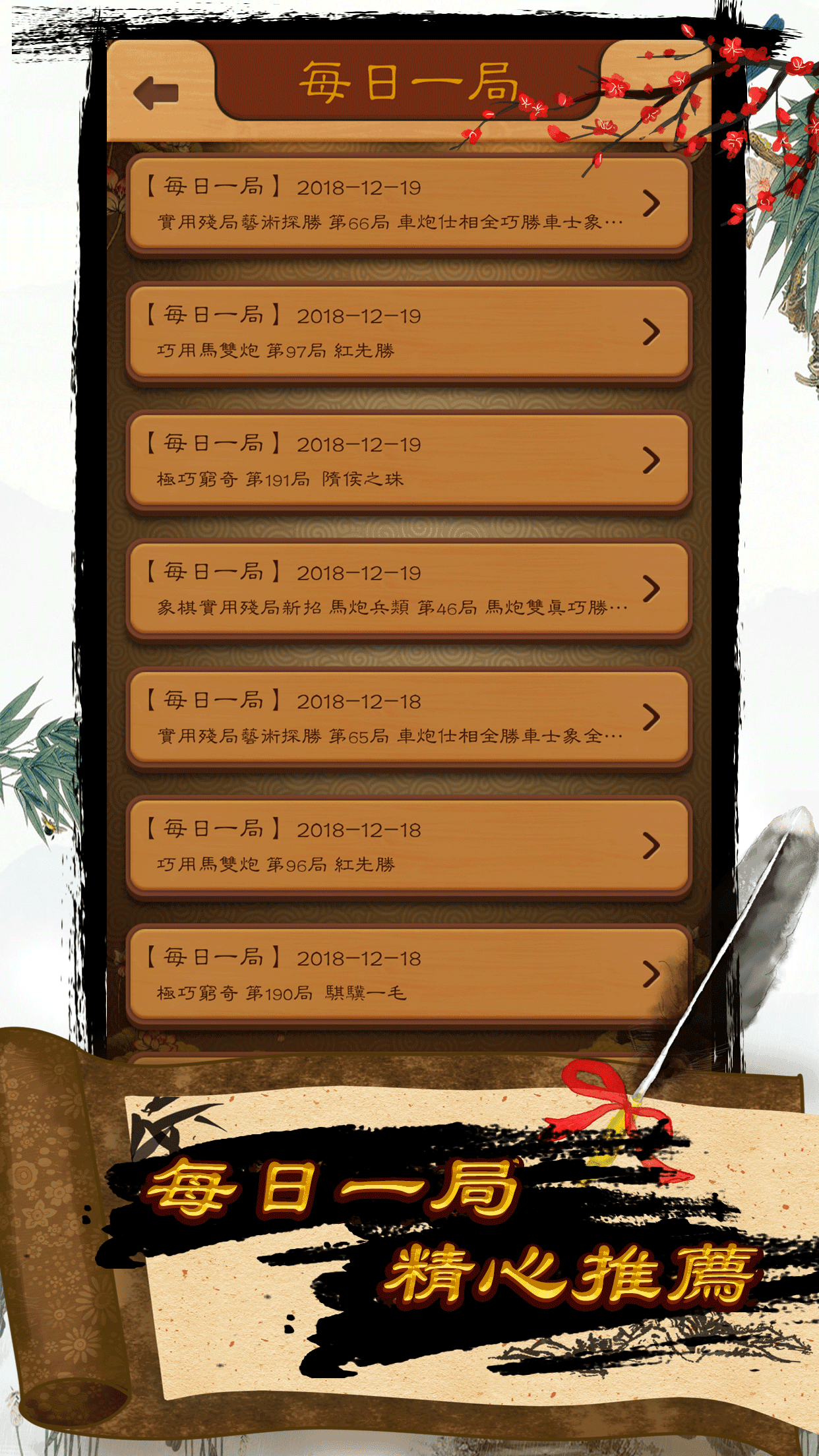 中國象棋 - 超多殘局、棋譜、書籍 遊戲截圖