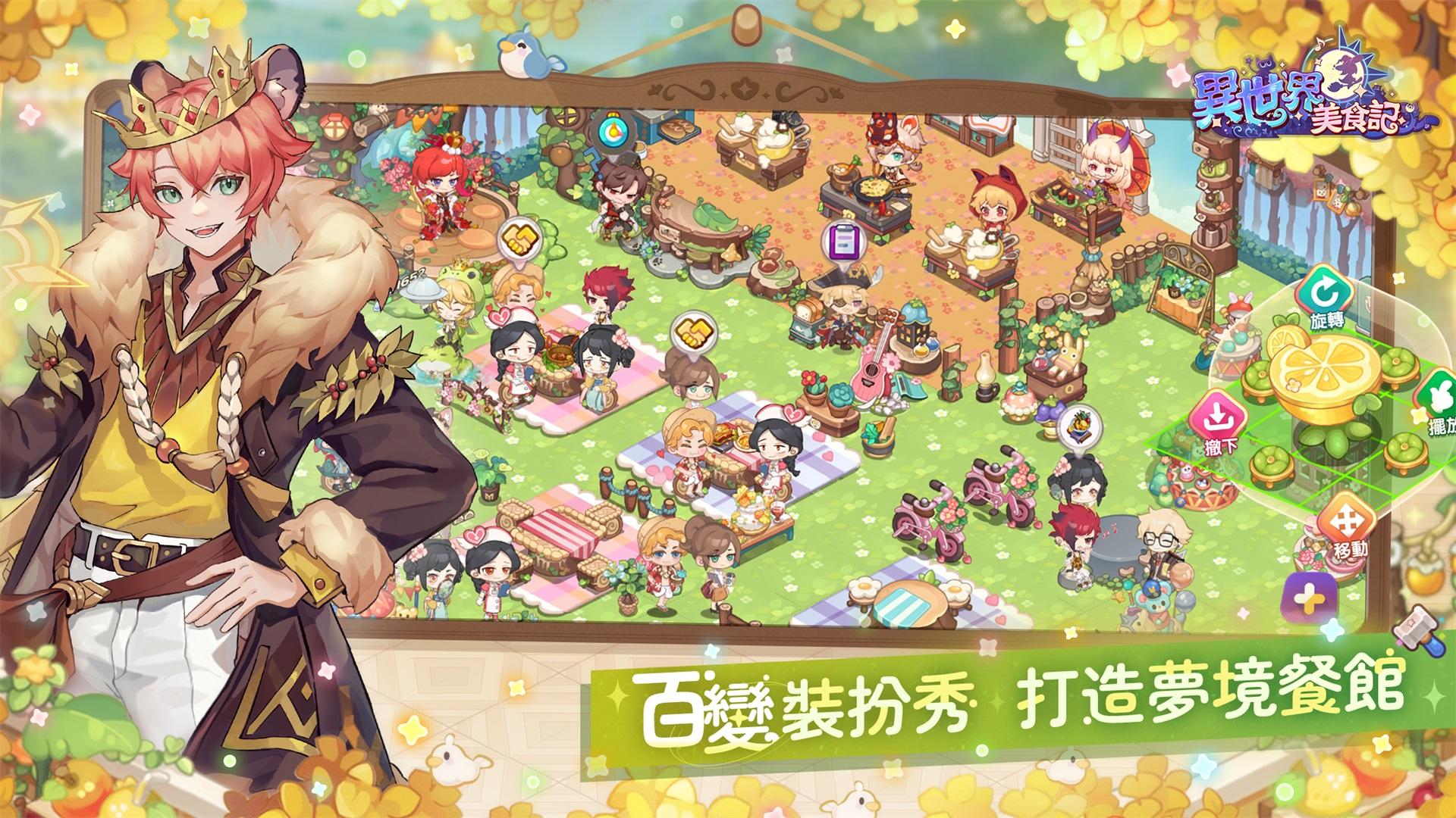 異世界美食記 Game Screenshot
