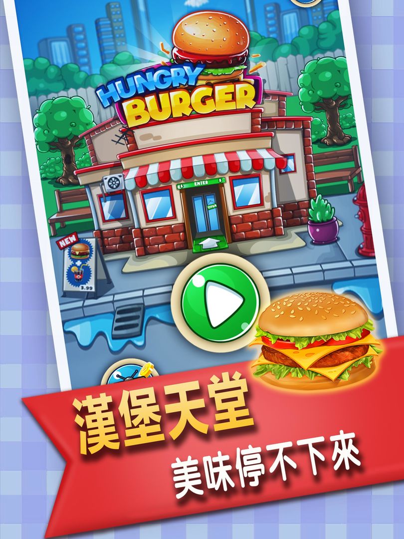 漢堡大師：模擬經營做漢堡遊戲遊戲截圖