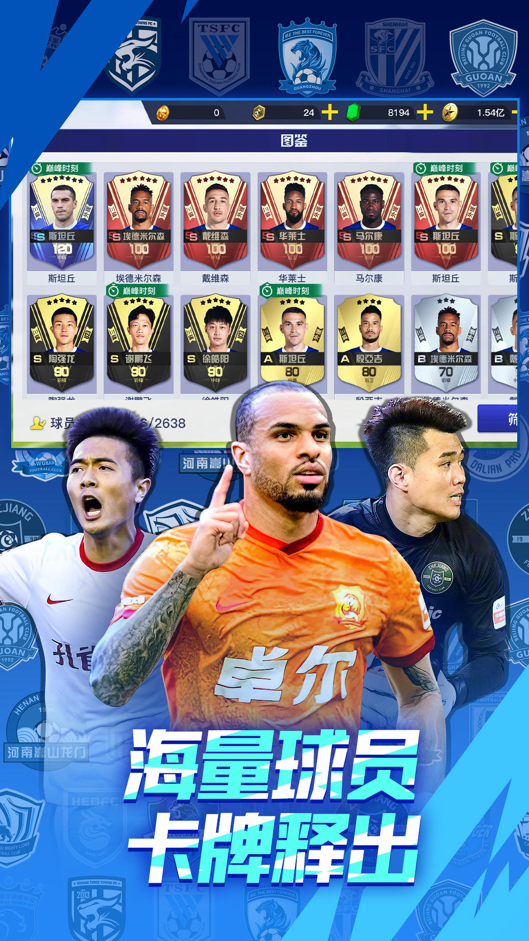 中超风云2 ゲームのスクリーンショット