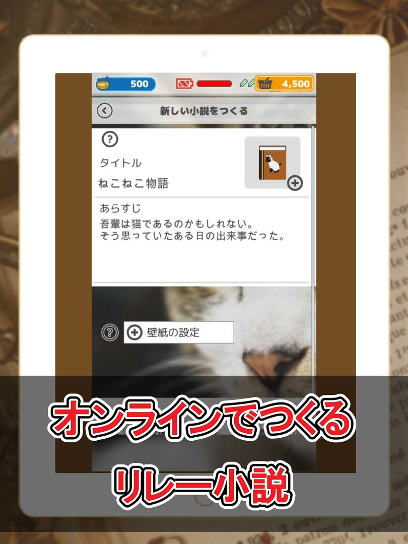 みんなでつくるオンライン小説【無料ではじめるチャット型リレー小説アプリ】 ภาพหน้าจอเกม