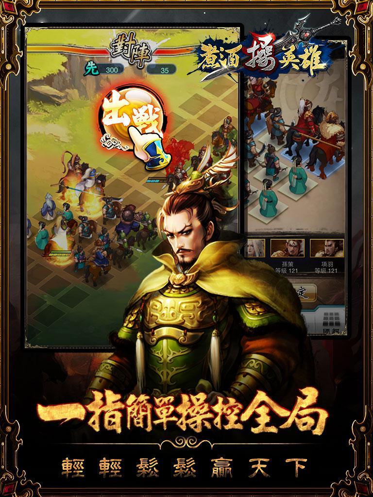 煮酒操英雄 ゲームのスクリーンショット