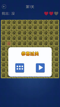 Скриншот игры 汉字找不同