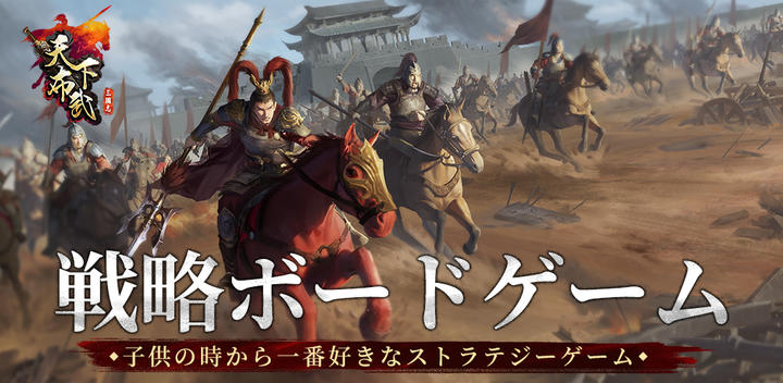 Banner of Sangokushi Tenkafubu - Historical strategy simulation game 
