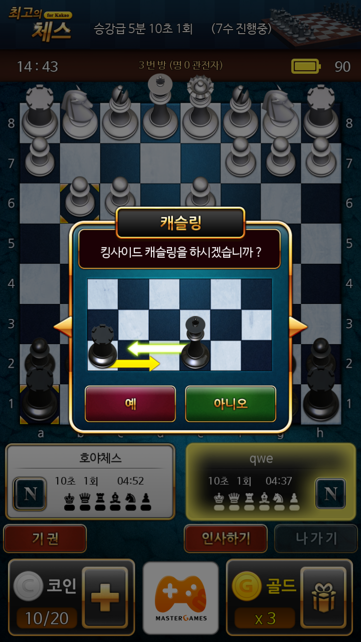 최고의 체스 Game Screenshot