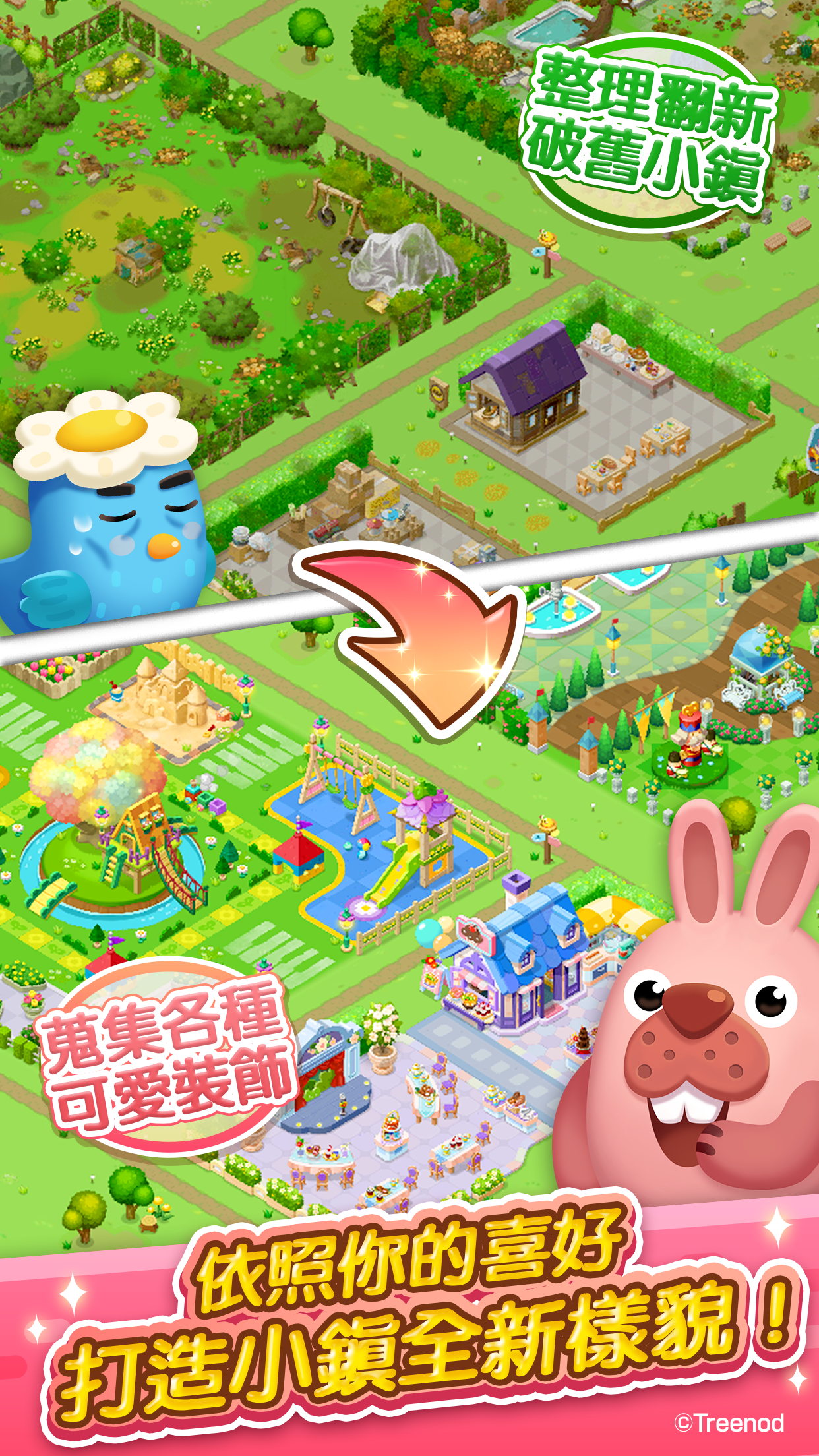 《LINE 波兔小鎮》享受好玩且具有豐富關卡的益智遊戲 遊戲截圖