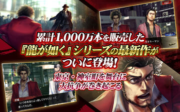 龍が如く ONLINE 게임 스크린샷