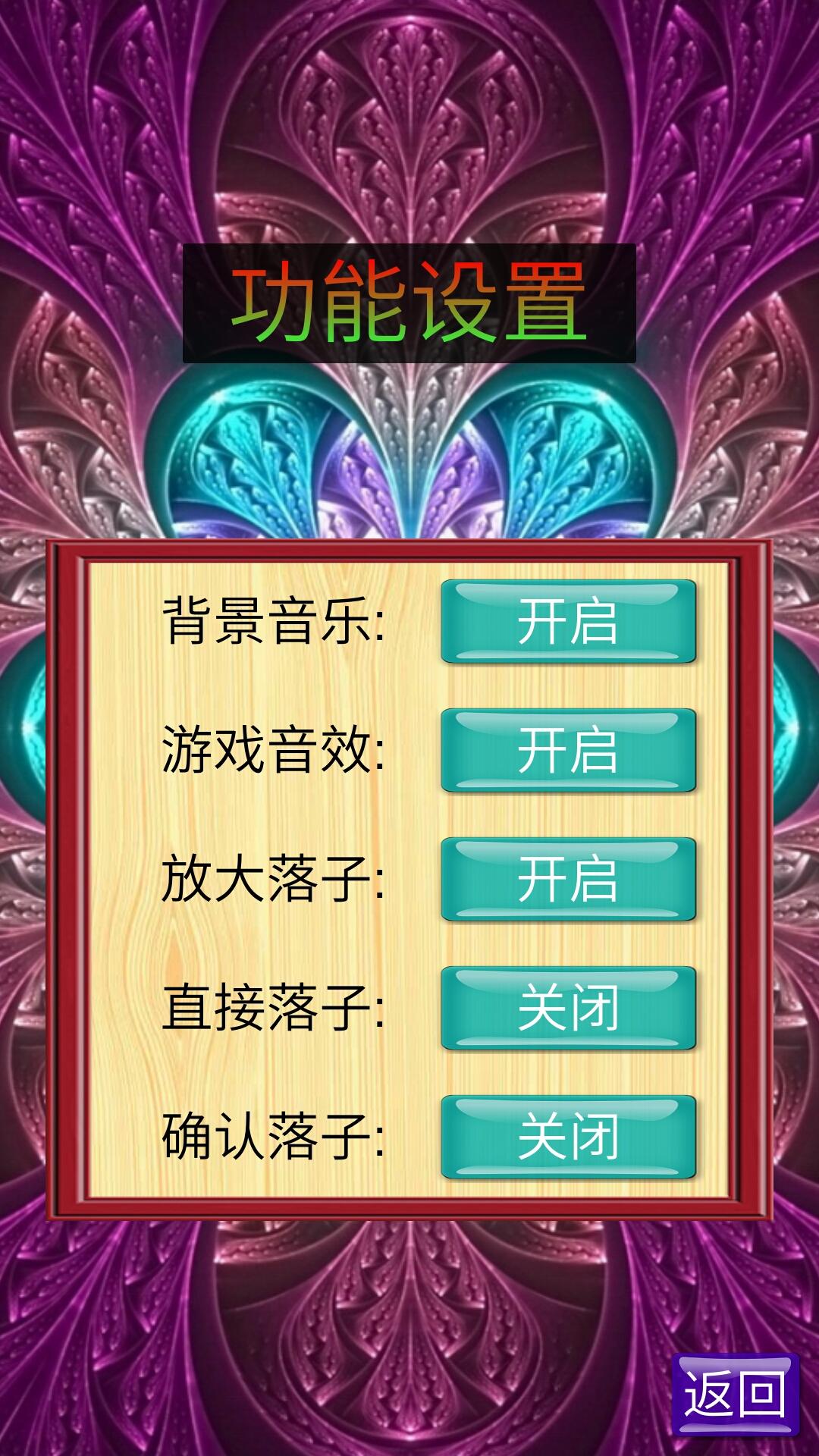 神域五子棋 Game Screenshot