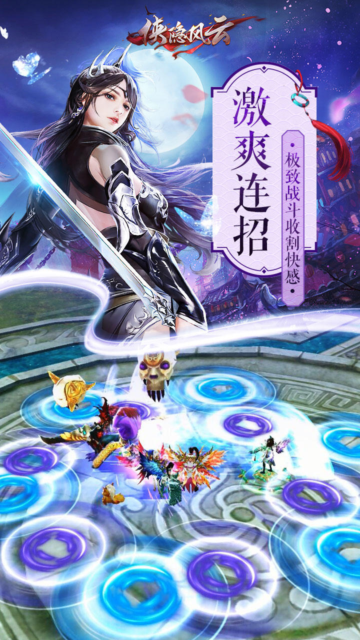 侠隐风云 screenshot game