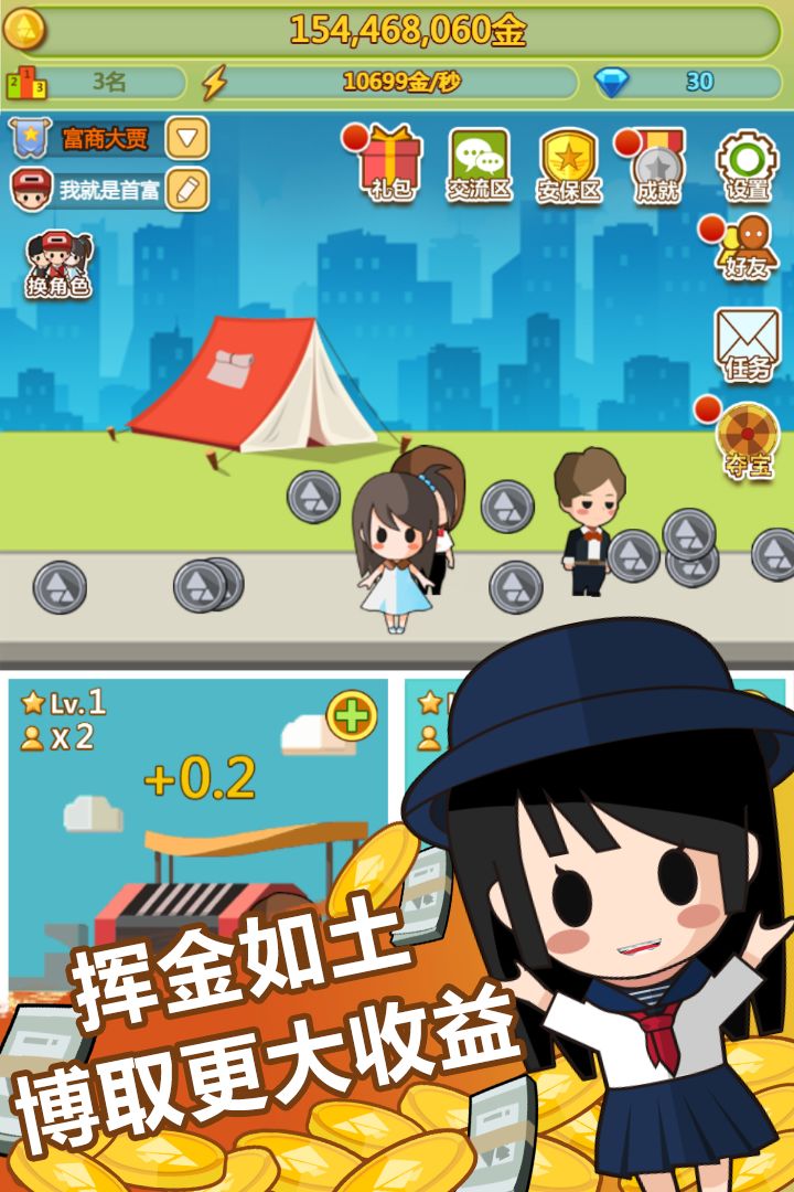 小小首富 screenshot game