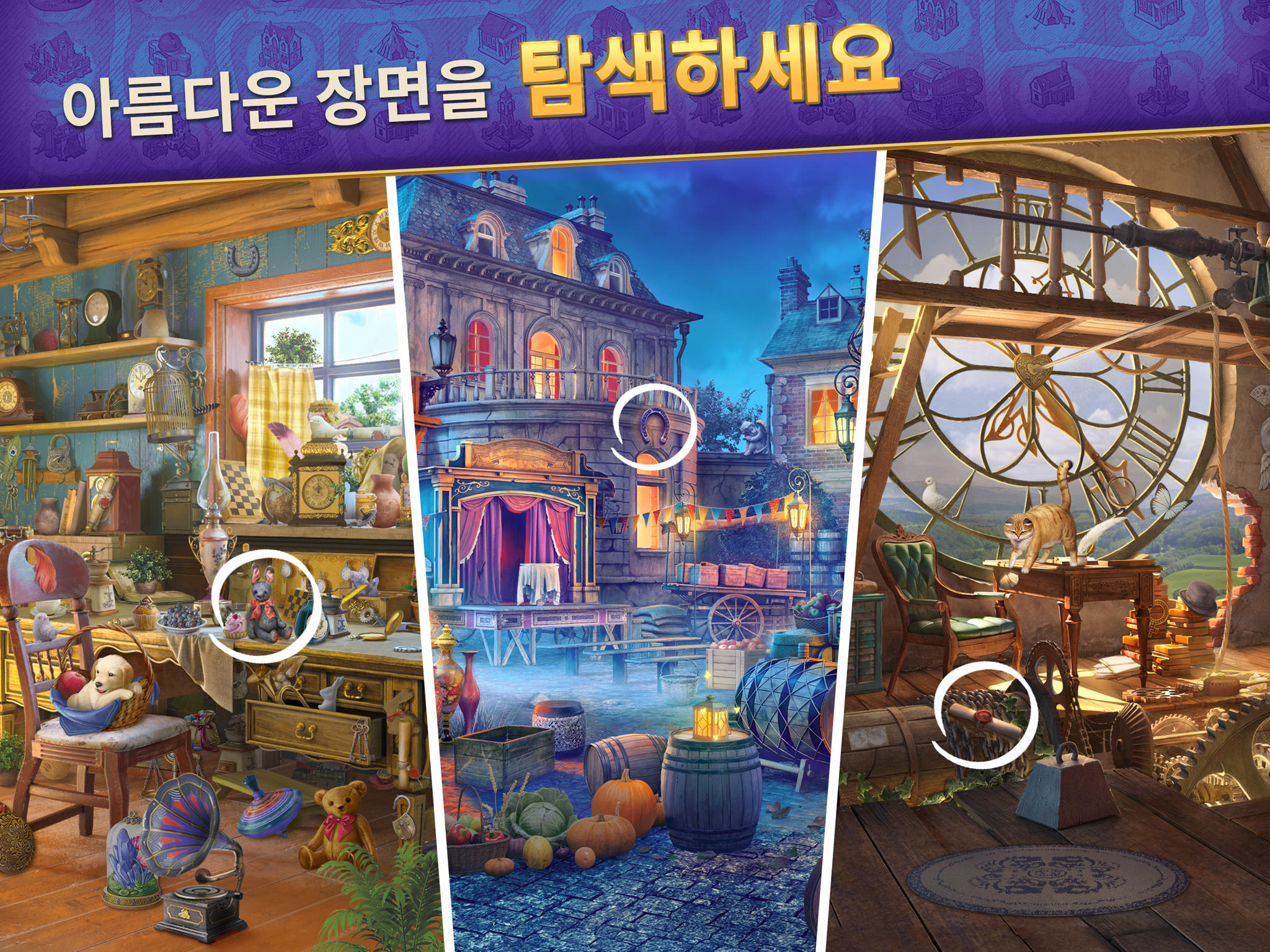 추적자의 노트 숨은 그림 찾기 Seekers Notes 게임 스크린샷