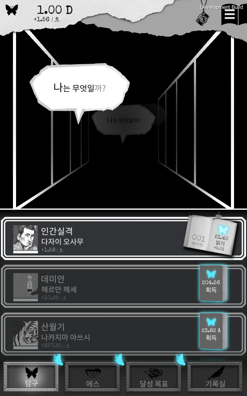 ALTER EGO 게임 스크린샷