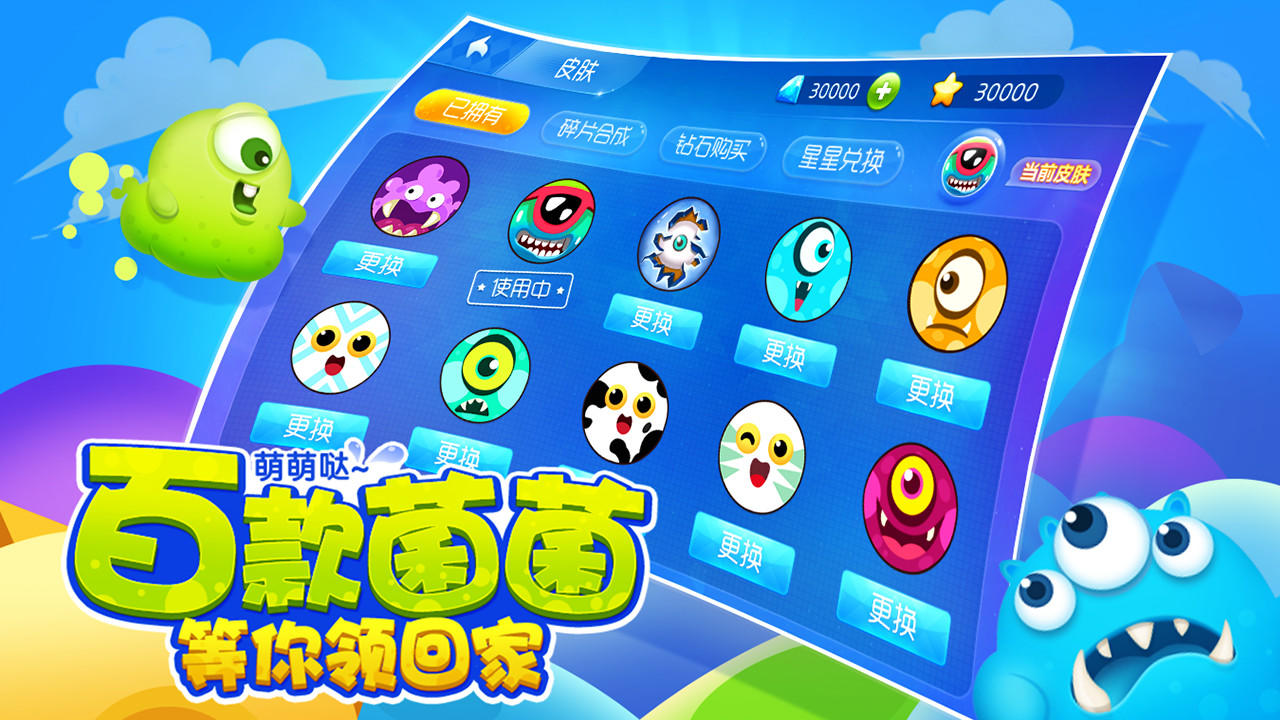 萌菌大作战 게임 스크린샷