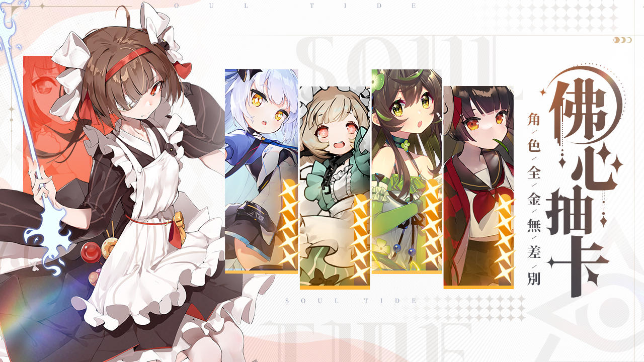 Soul Tide Game Screenshot