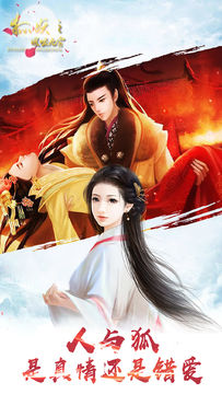 狐妖之凤唳九霄 ภาพหน้าจอเกม