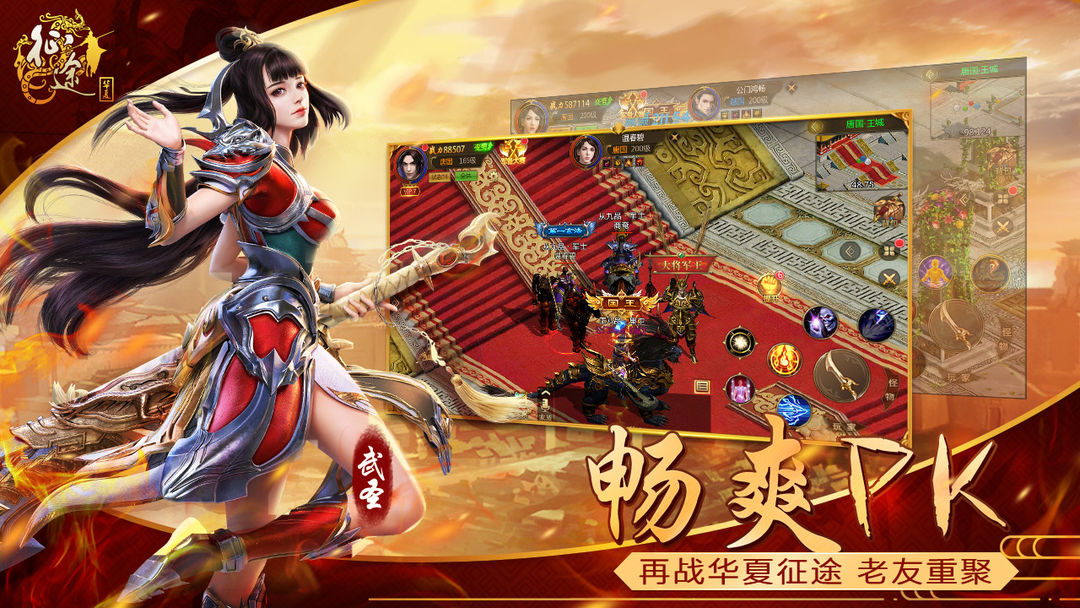 Screenshot of 华夏征途