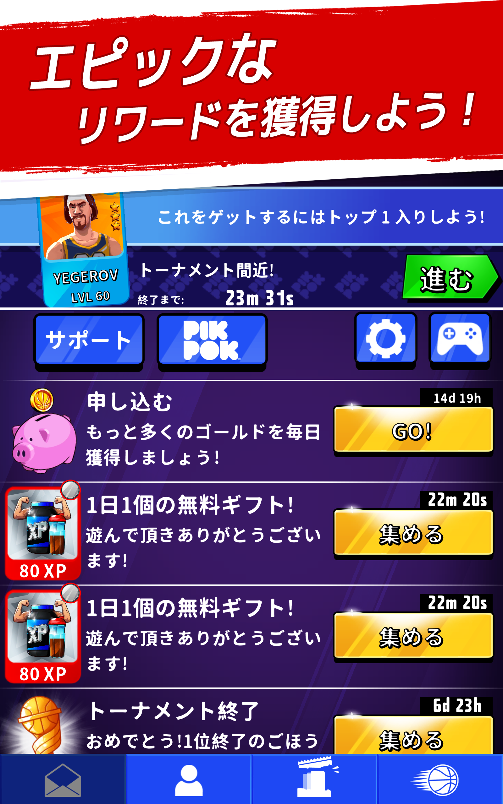 ライバル・スターズ・バスケットボール  ゲームのスクリーンショット