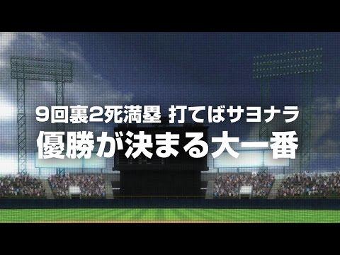 Screenshot of the video of プロ野球タクティクス