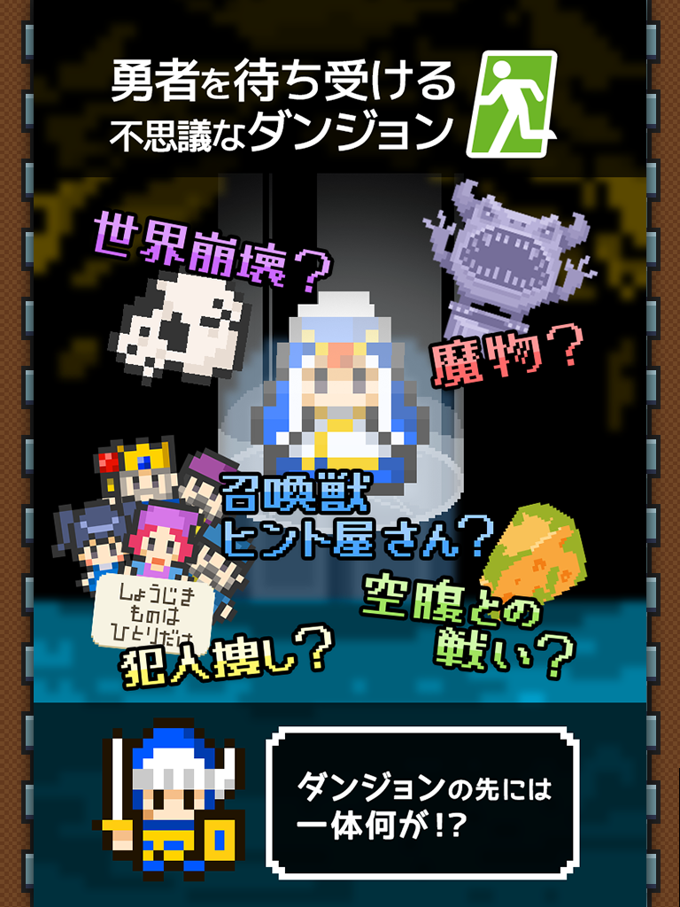 脱出ゲーム「やっぱりあいつ勇者やめるって」 Game Screenshot