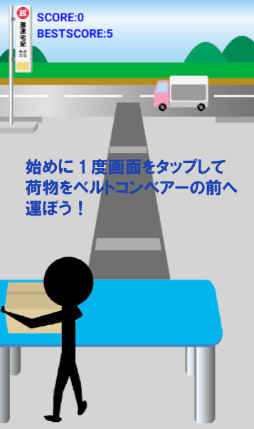 積み込めっ！　～暇つぶし最適ゲーム～ Game Screenshot