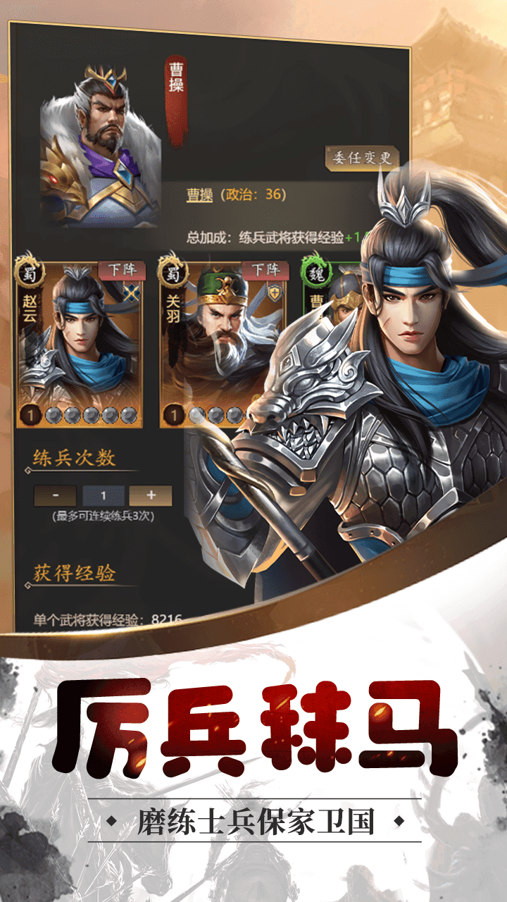 铁血王师 Game Screenshot