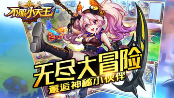 不服小天王 遊戲截圖