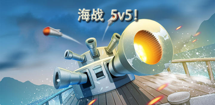 Banner of Sea war 5v5 