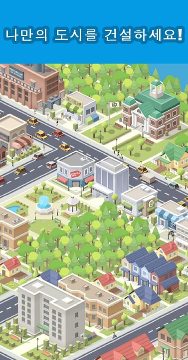 Screenshot 1 of Pocket City: 포켓 시티 1.1.360