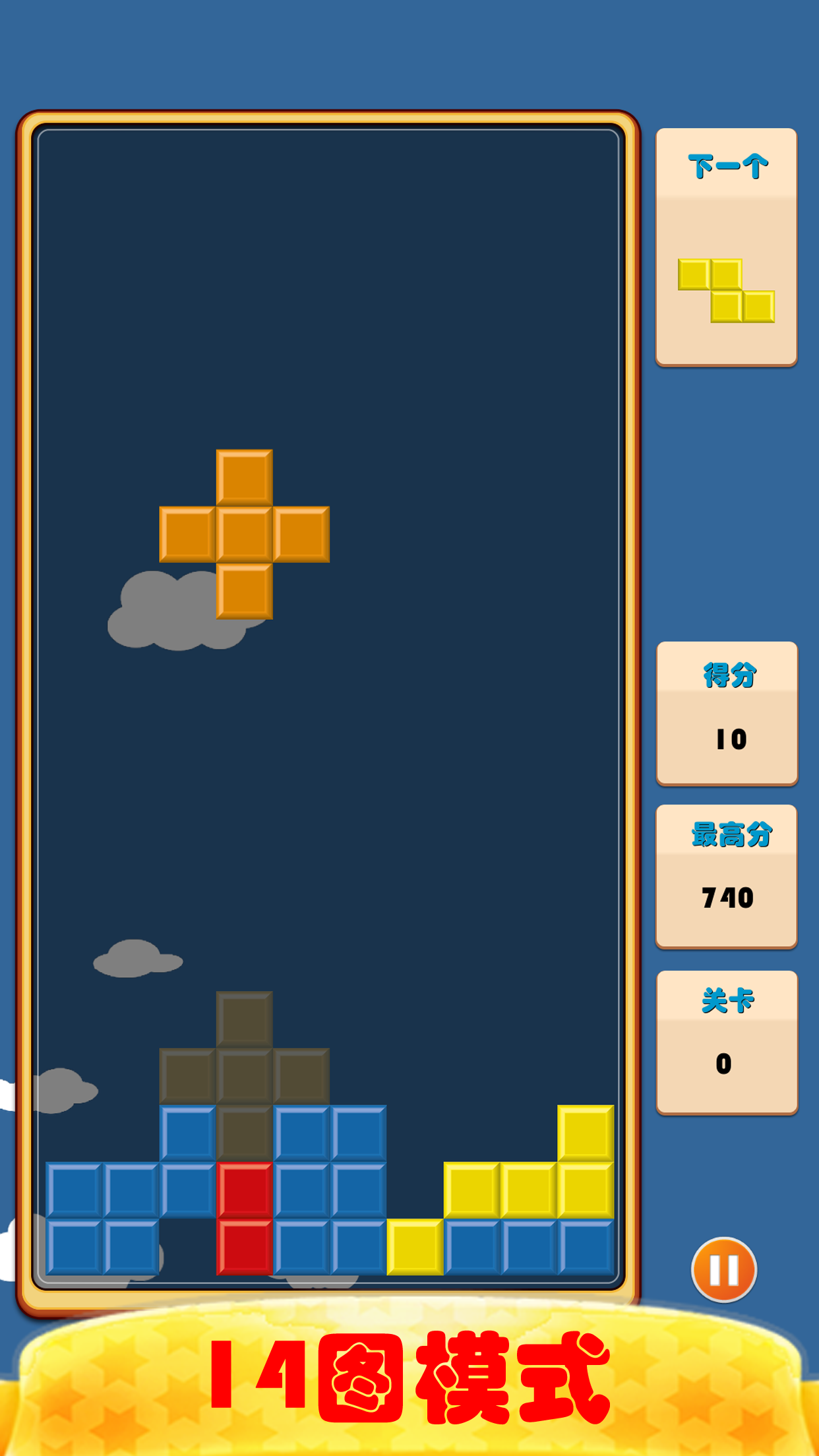 开心俄罗斯方块 ゲームのスクリーンショット