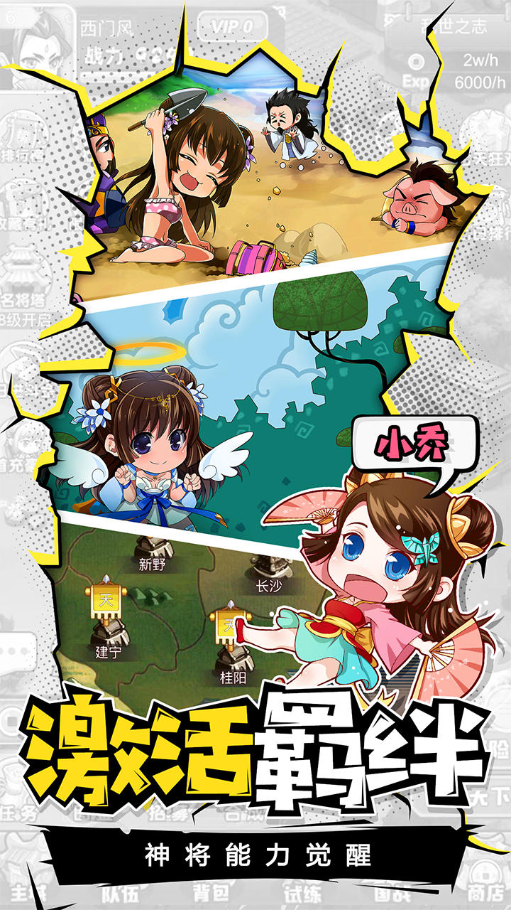 萌三国 Game Screenshot