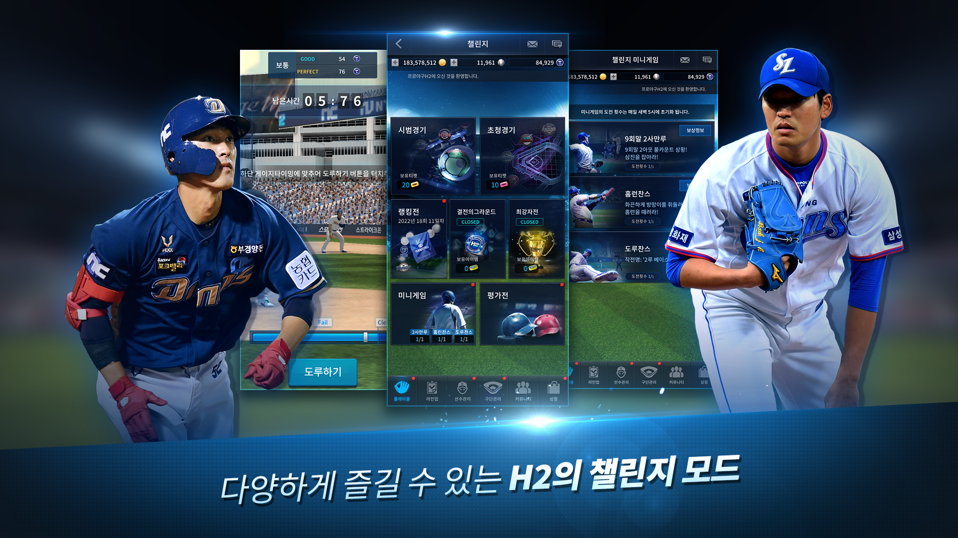 프로야구 H2 Game Screenshot