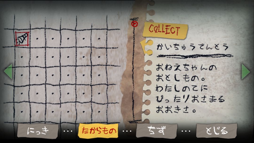 Screenshot of 夜廻