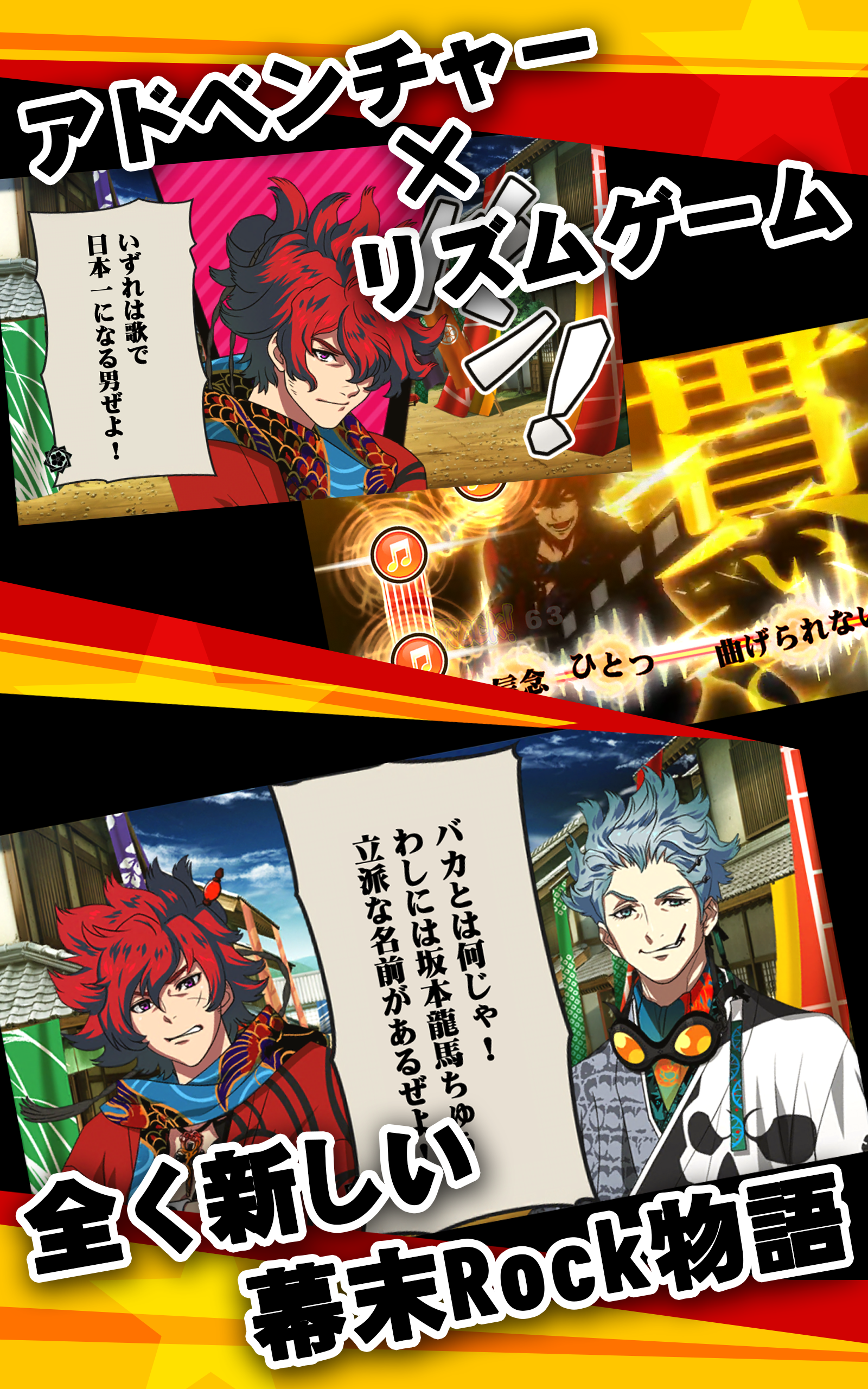 幕末Rock 序極 -BEGINNING SOUL- Game Screenshot