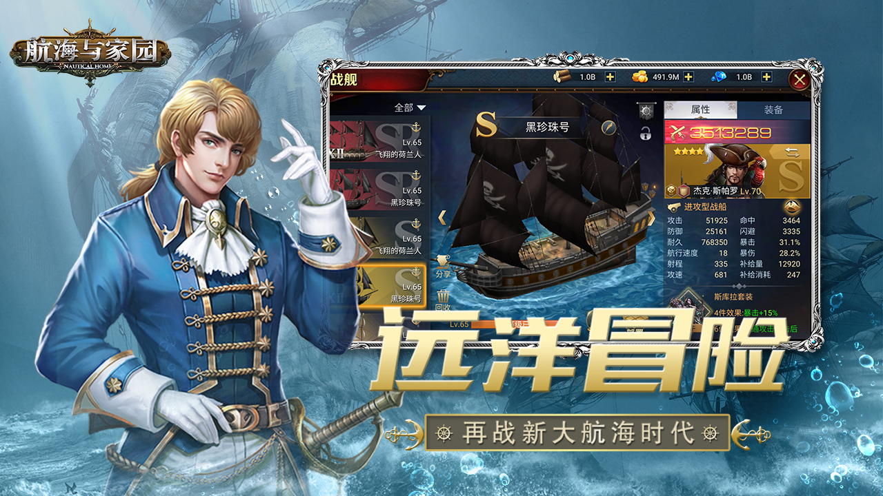 Golden Route: Seas of Fortune 게임 스크린샷