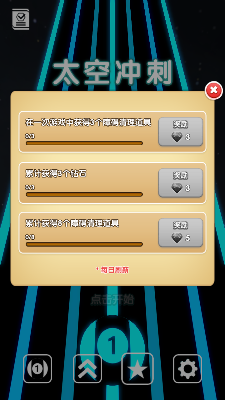 太空冲刺 Game Screenshot