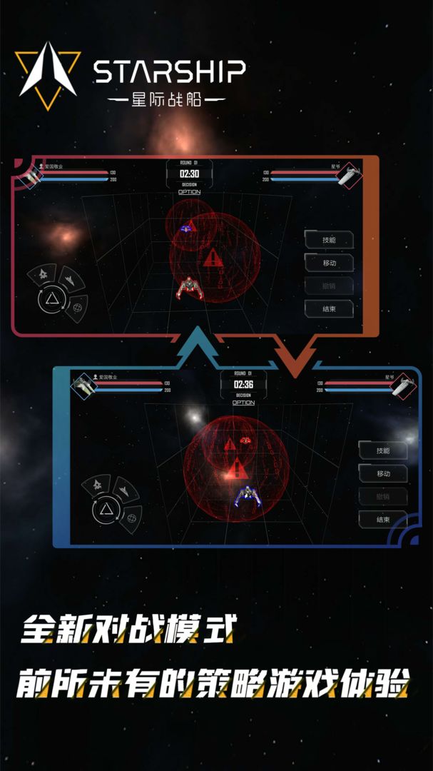 Screenshot of 星际战船（测试服）