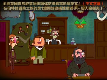 伯特倫·費德歷險記 遊戲截圖