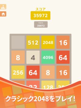 2048 ゲームのスクリーンショット