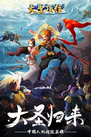 大圣顶住（梦幻大话塔防） 遊戲截圖