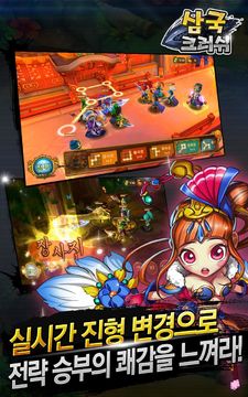 삼국 크러쉬 Game Screenshot