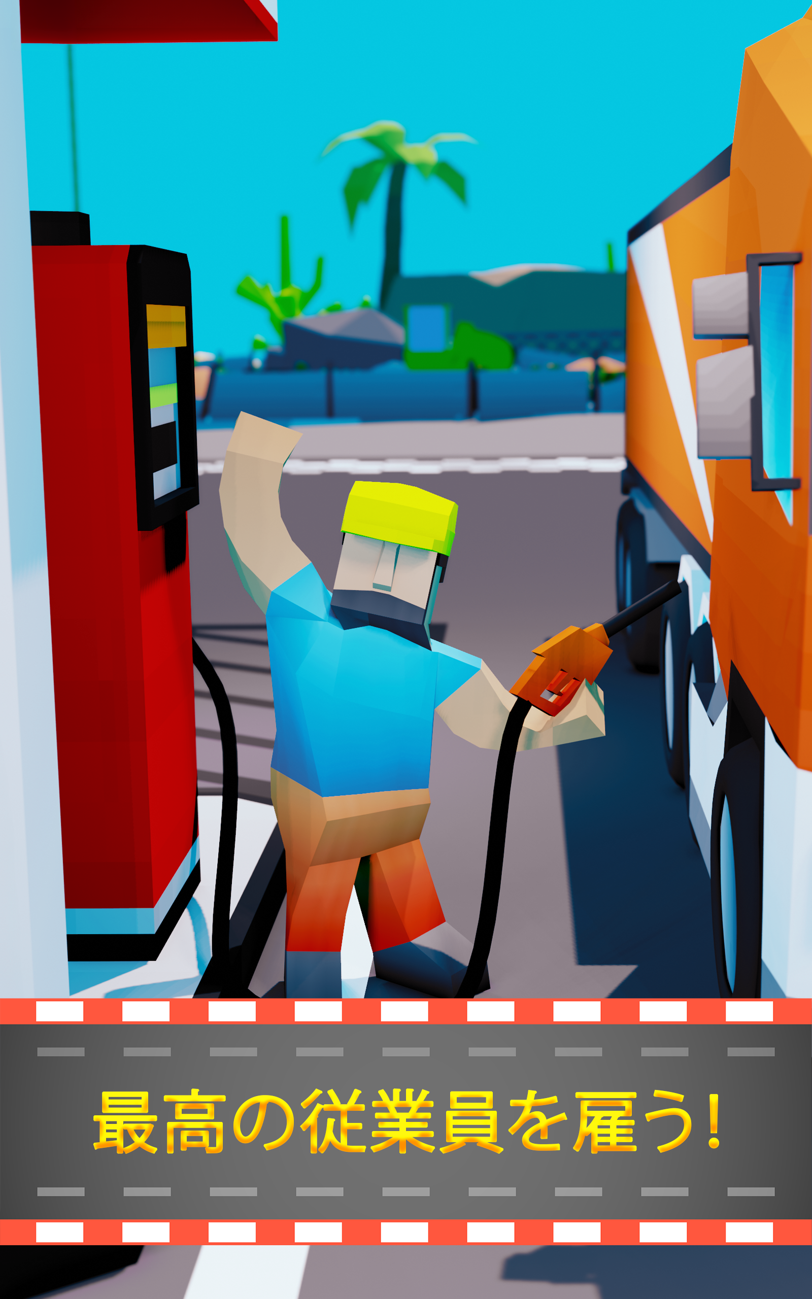 レスト ストップ タイクーン ゲームのスクリーンショット